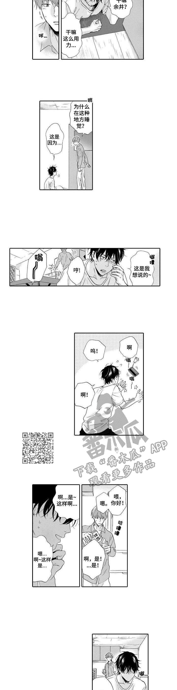 《不会咬人的狗》第16章惊吓 第5页