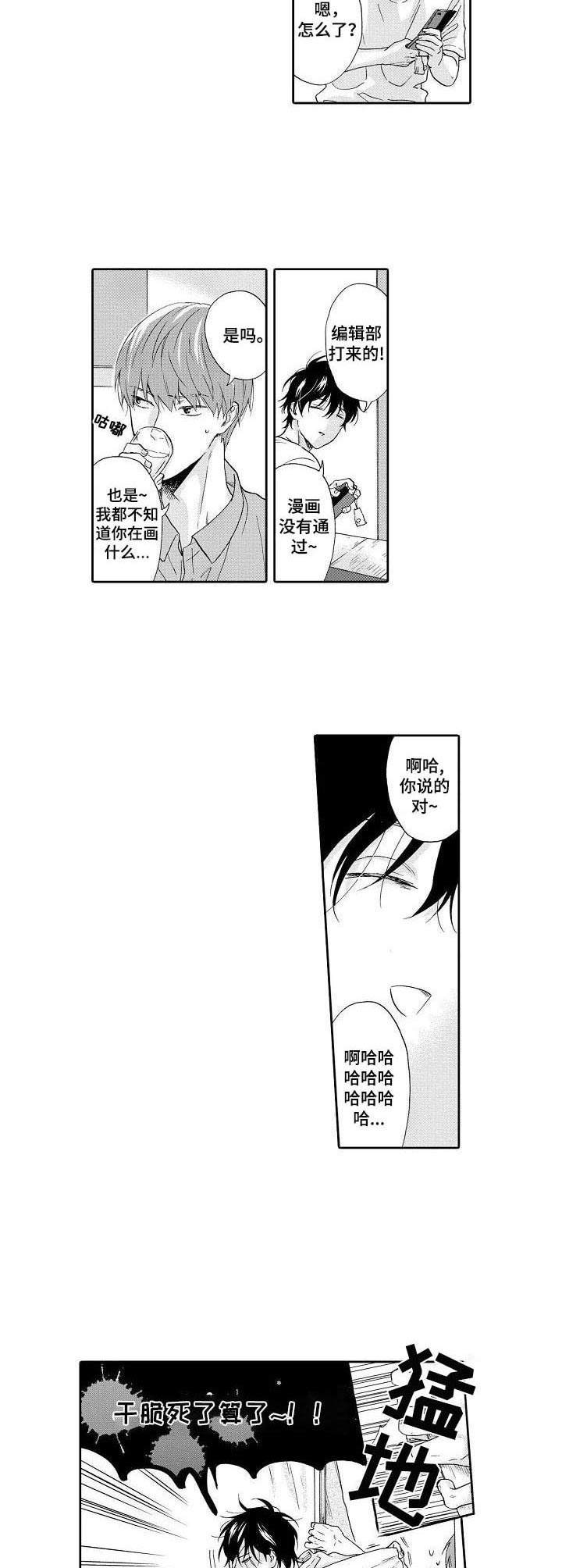 《不会咬人的狗》第16章惊吓 第6页