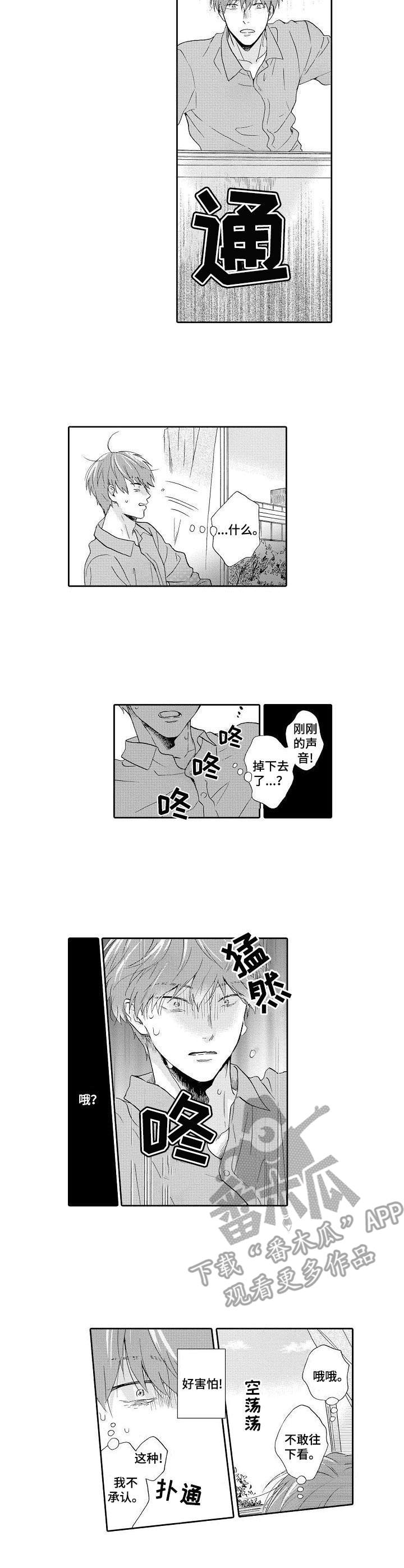 《不会咬人的狗》第16章惊吓 第9页