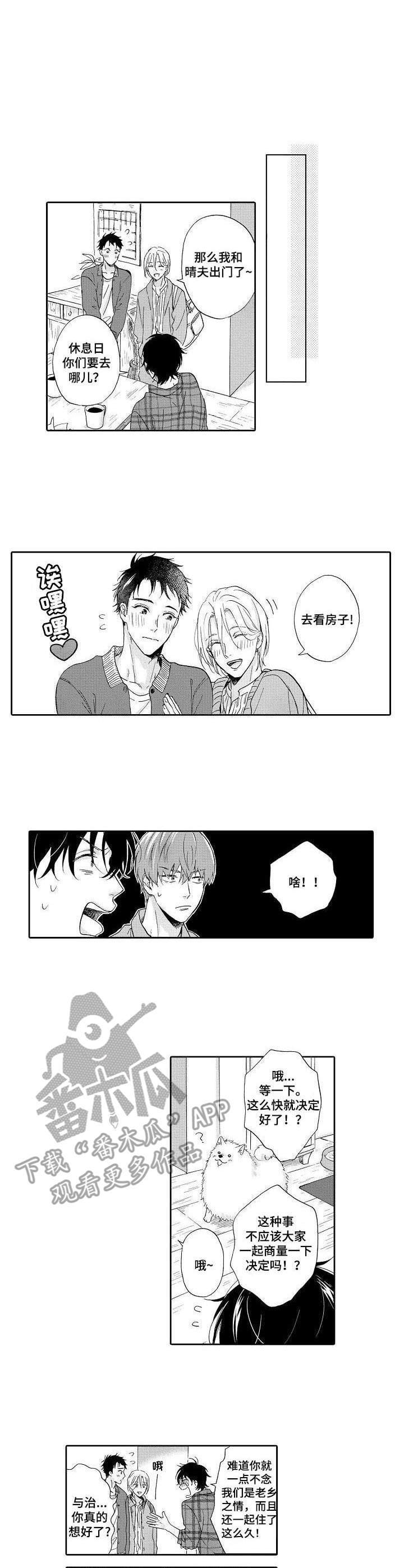 《不会咬人的狗》第15章正常人 第1页