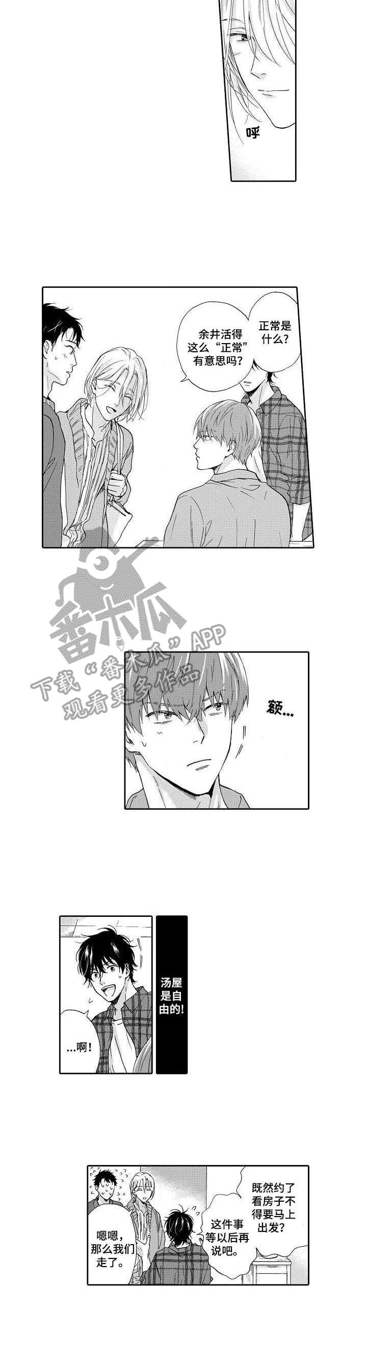 《不会咬人的狗》第15章正常人 第3页