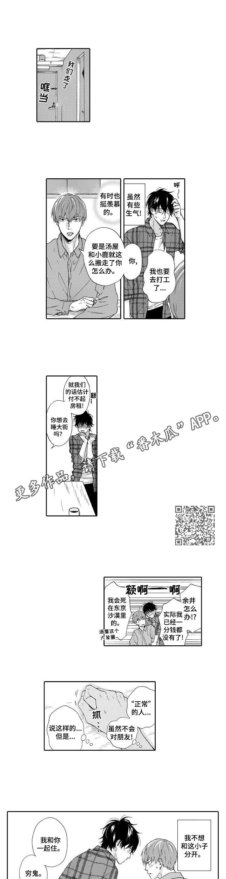 《不会咬人的狗》第15章正常人 第4页