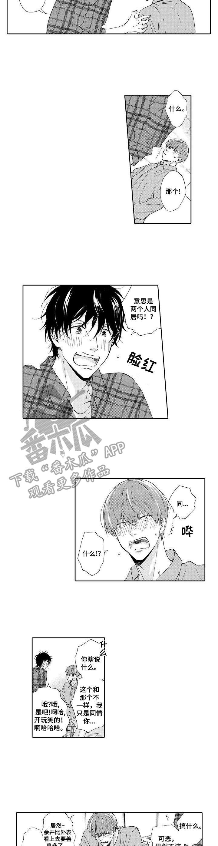 《不会咬人的狗》第15章正常人 第5页