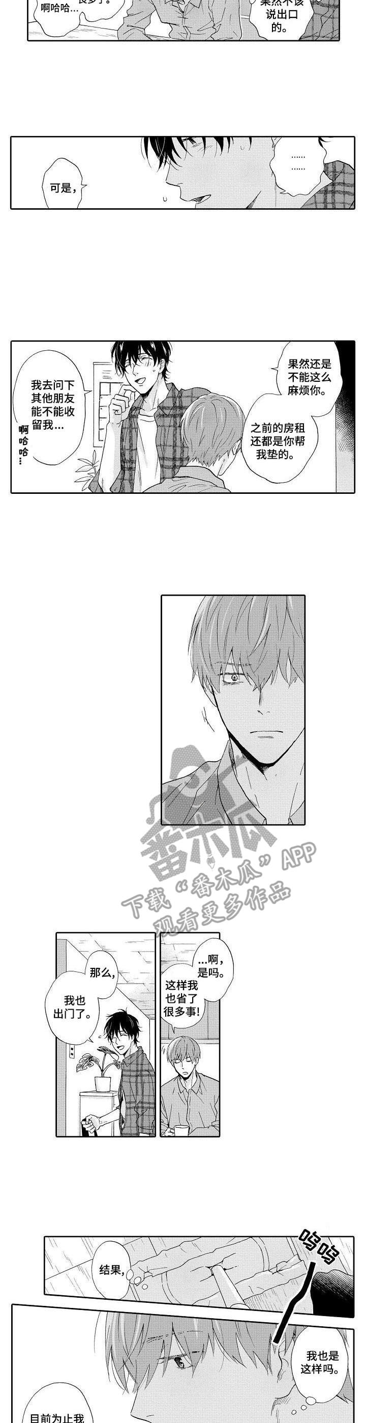 《不会咬人的狗》第15章正常人 第6页