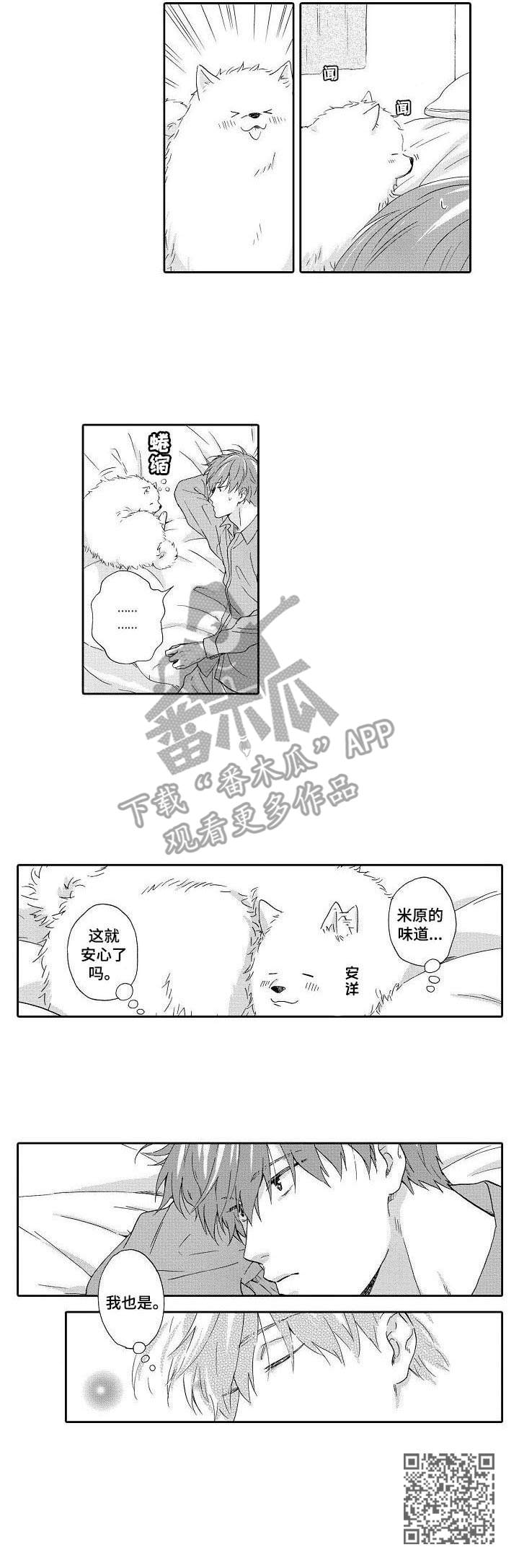 《不会咬人的狗》第15章正常人 第8页