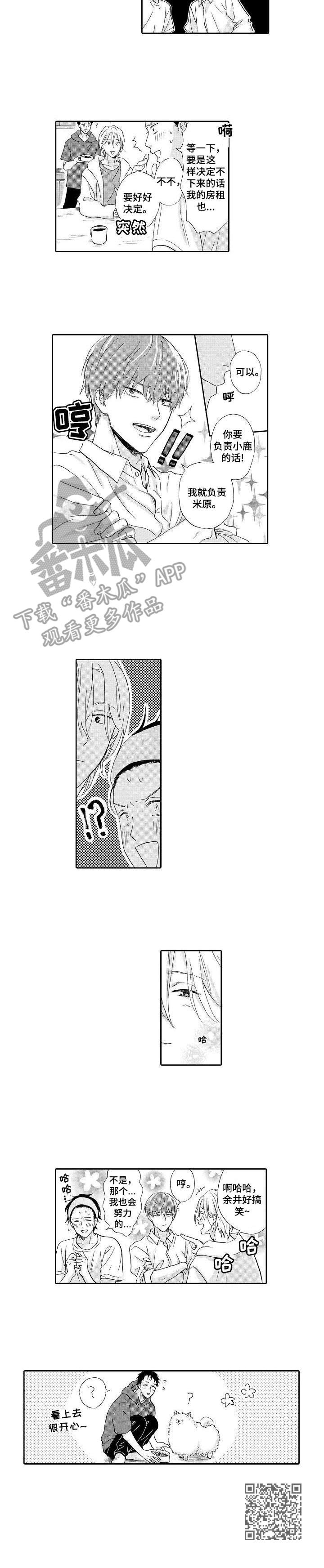 《不会咬人的狗》第17章负责（完结） 第10页