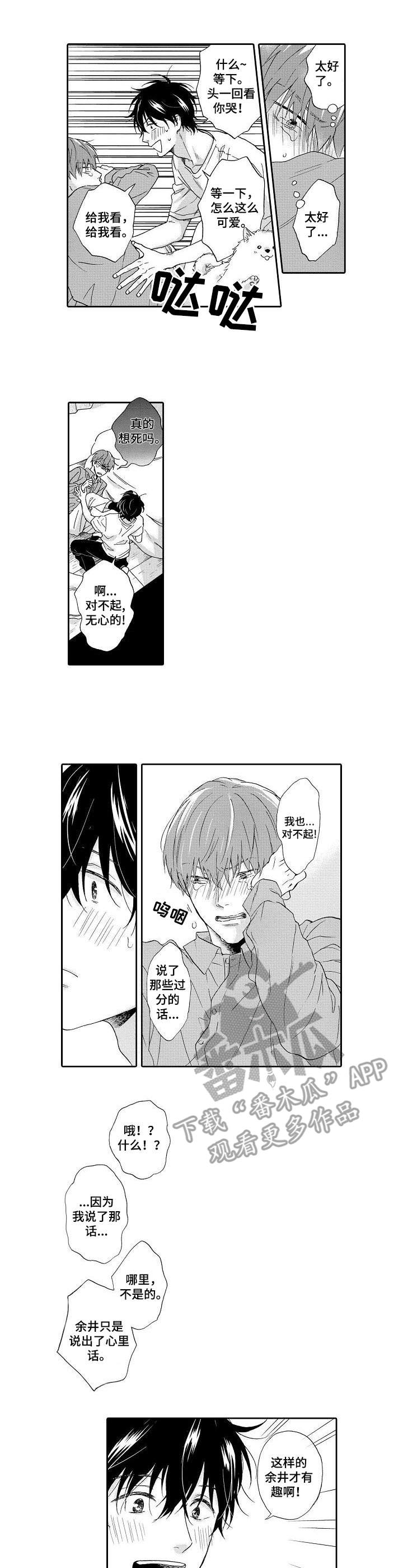 《不会咬人的狗》第17章负责（完结） 第2页