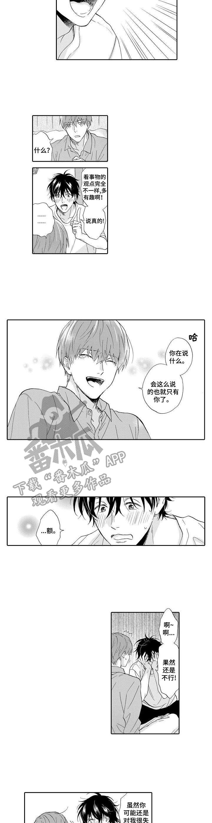 《不会咬人的狗》第17章负责（完结） 第3页