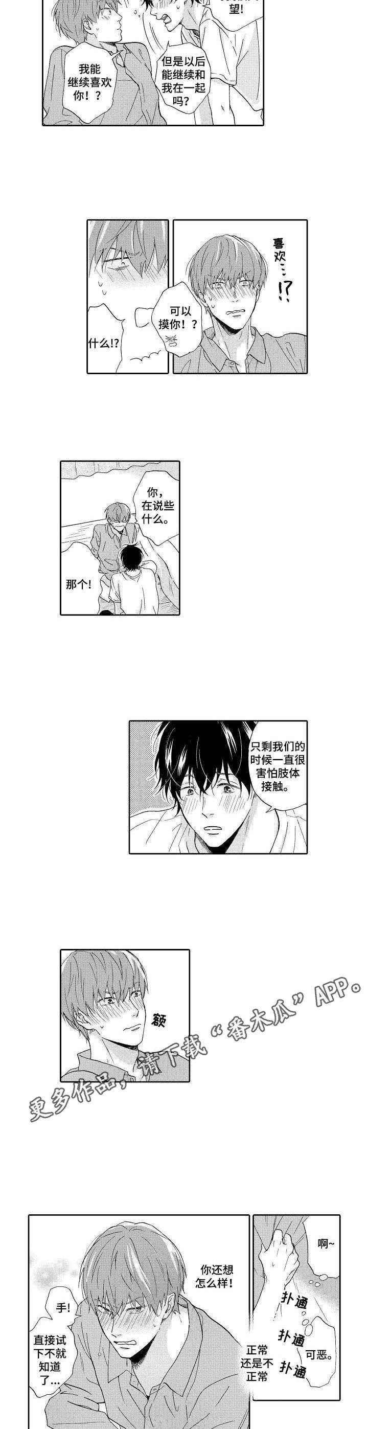 《不会咬人的狗》第17章负责（完结） 第4页