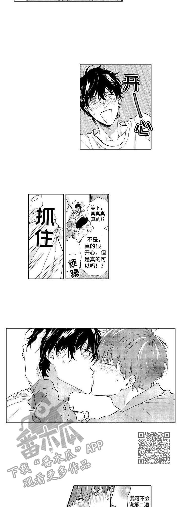 《不会咬人的狗》第17章负责（完结） 第5页