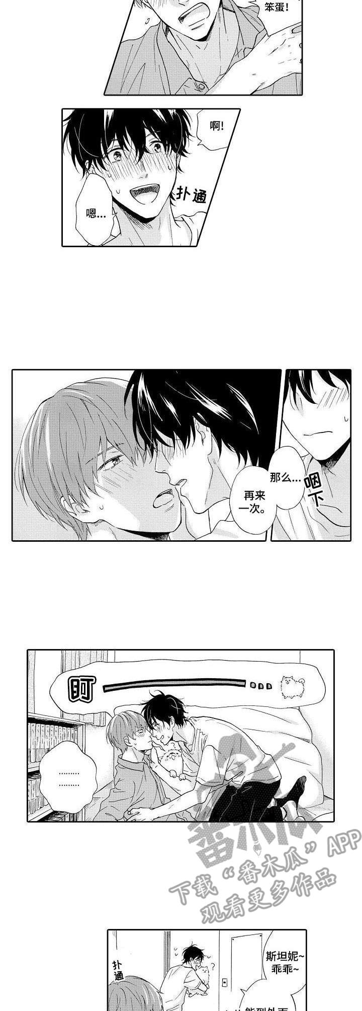 《不会咬人的狗》第17章负责（完结） 第6页