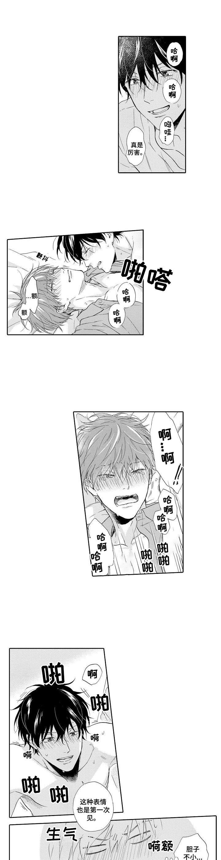 《不会咬人的狗》第17章负责（完结） 第8页