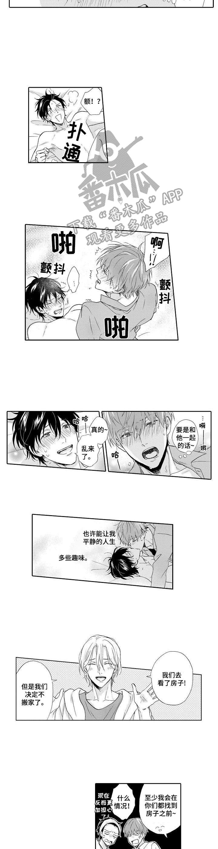 《不会咬人的狗》第17章负责（完结） 第9页