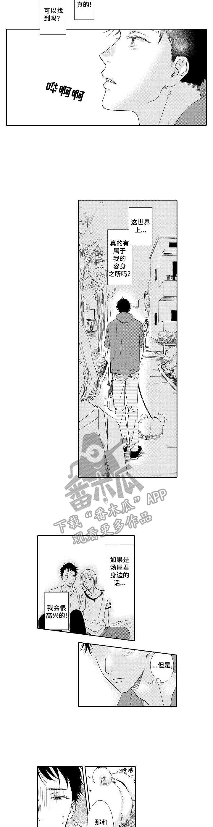 《不会咬人的狗》第12章散步 第2页