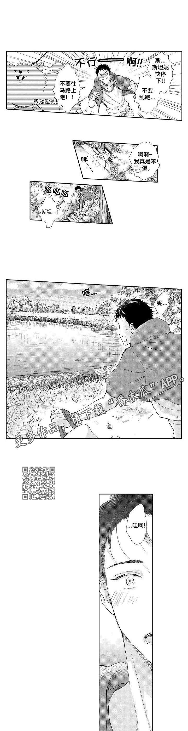《不会咬人的狗》第12章散步 第4页