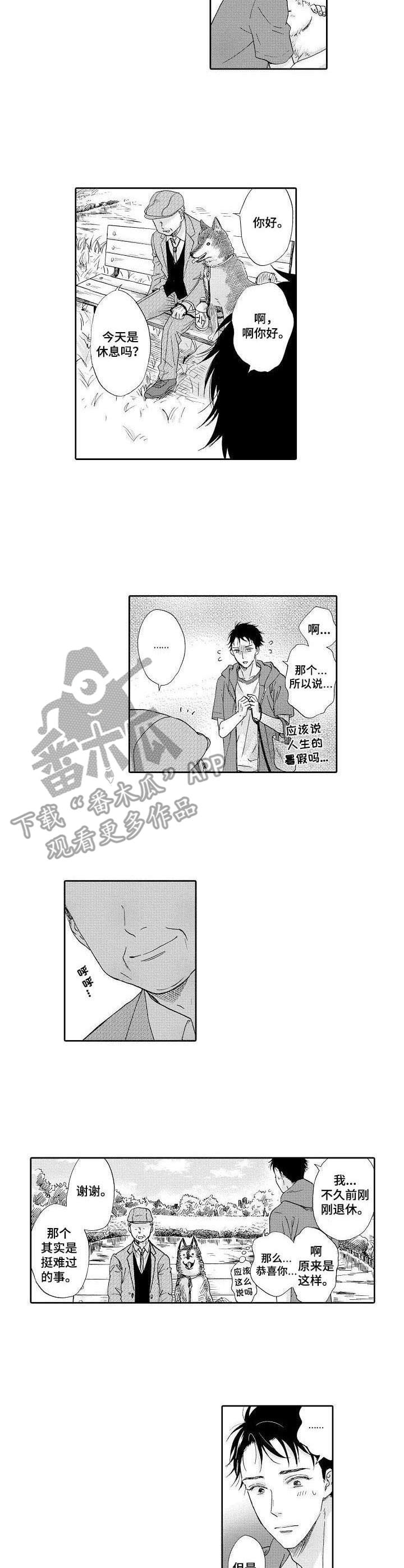 《不会咬人的狗》第12章散步 第6页