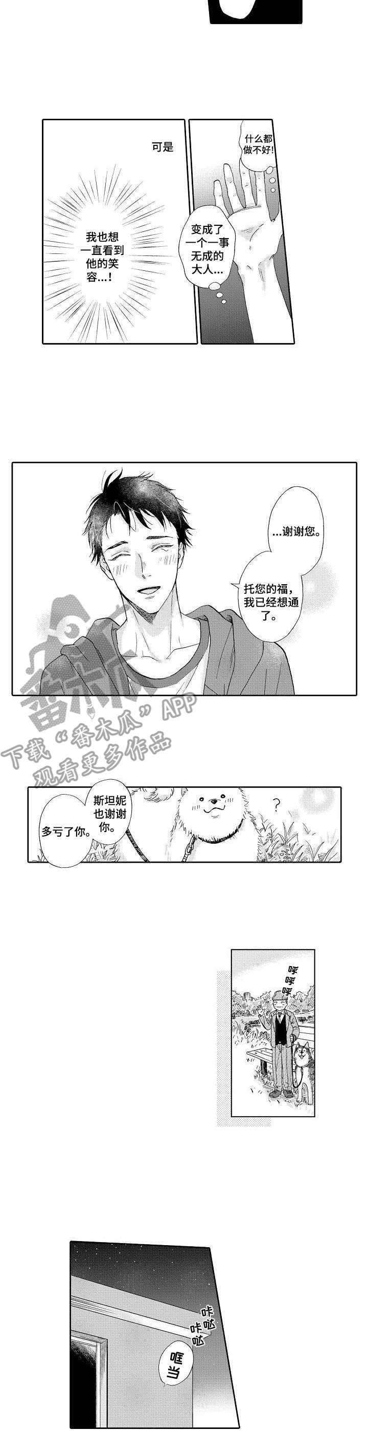 《不会咬人的狗》第13章很幸福 第2页