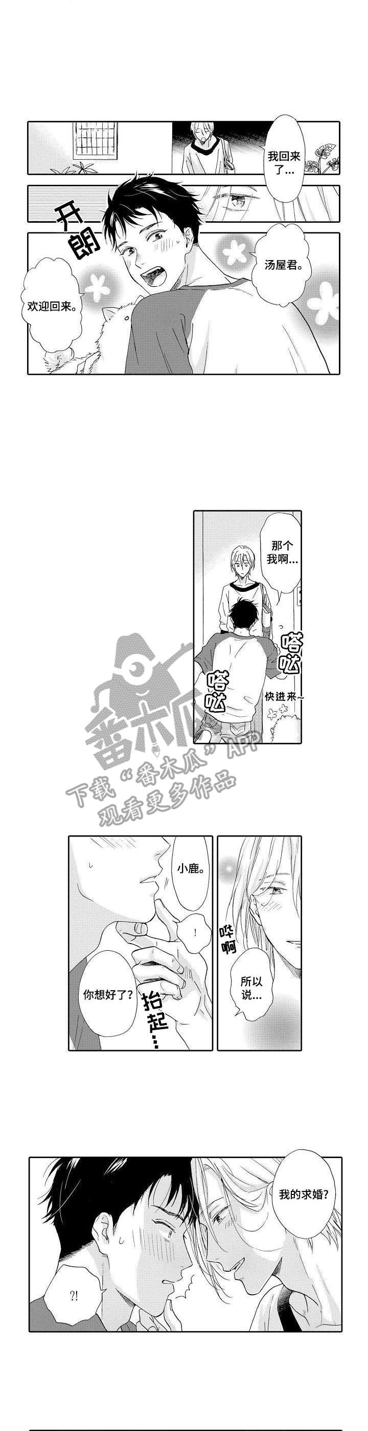 《不会咬人的狗》第13章很幸福 第3页