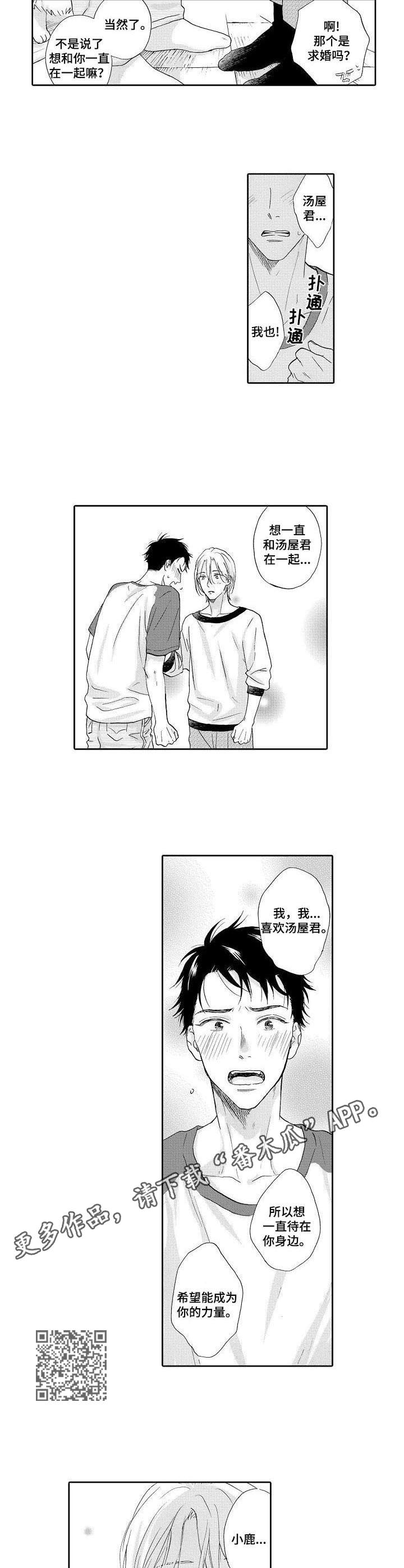 《不会咬人的狗》第13章很幸福 第4页
