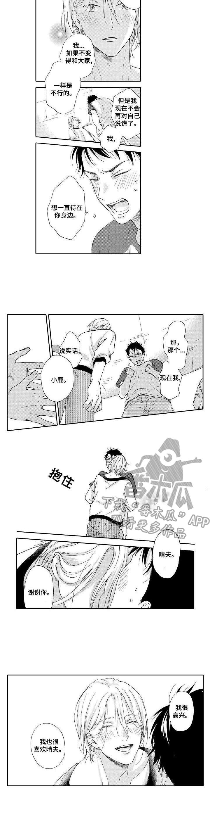 《不会咬人的狗》第13章很幸福 第5页
