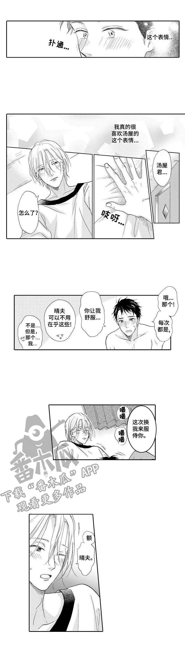 《不会咬人的狗》第13章很幸福 第6页