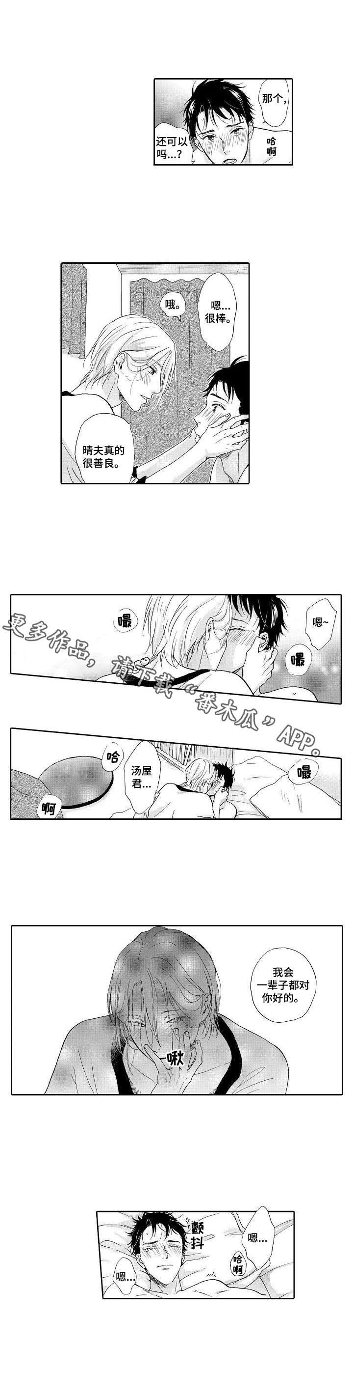 《不会咬人的狗》第13章很幸福 第7页