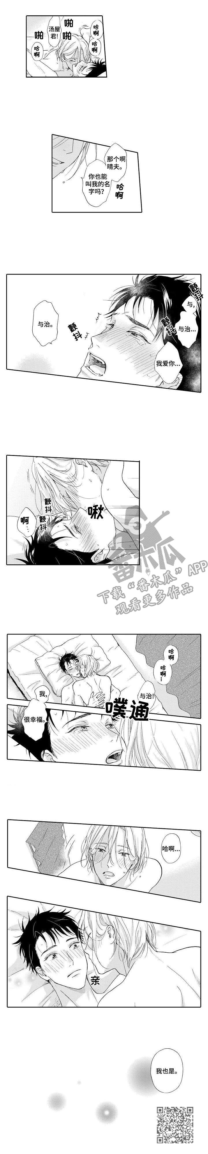 《不会咬人的狗》第13章很幸福 第8页