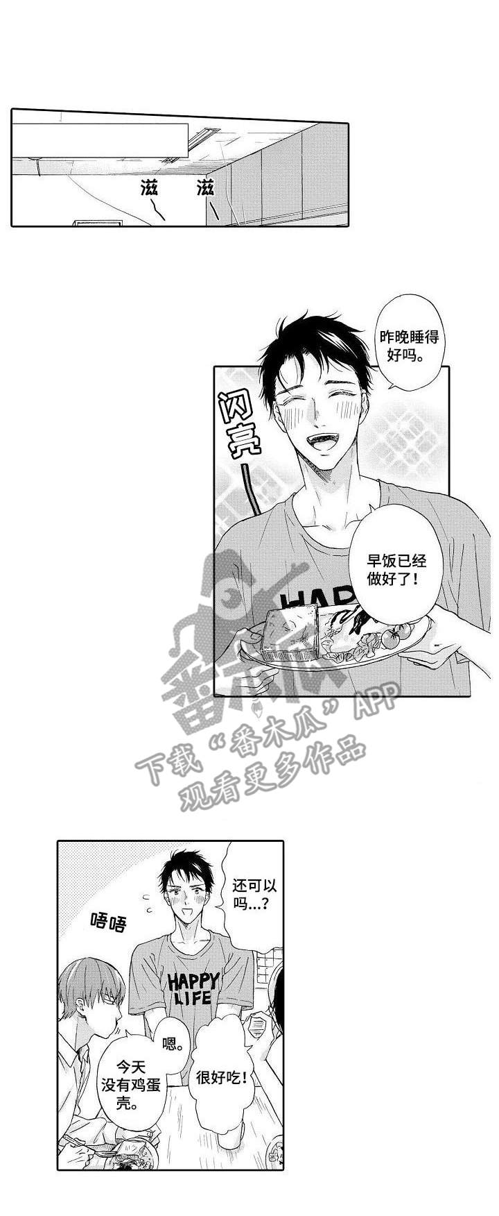 《不会咬人的狗》第14章没有兴致 第1页