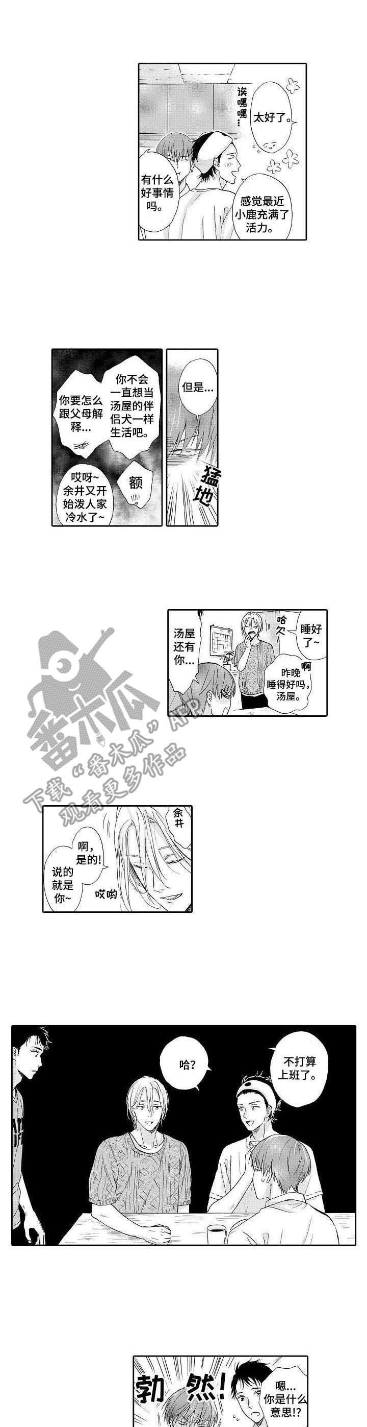 《不会咬人的狗》第14章没有兴致 第2页