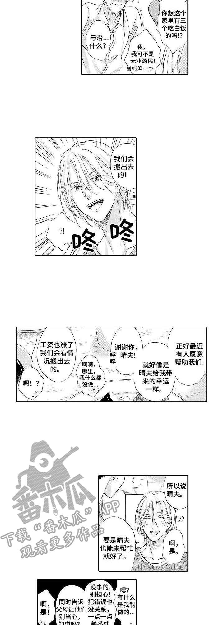 《不会咬人的狗》第14章没有兴致 第3页