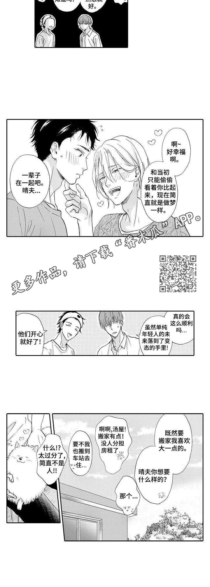 《不会咬人的狗》第14章没有兴致 第4页