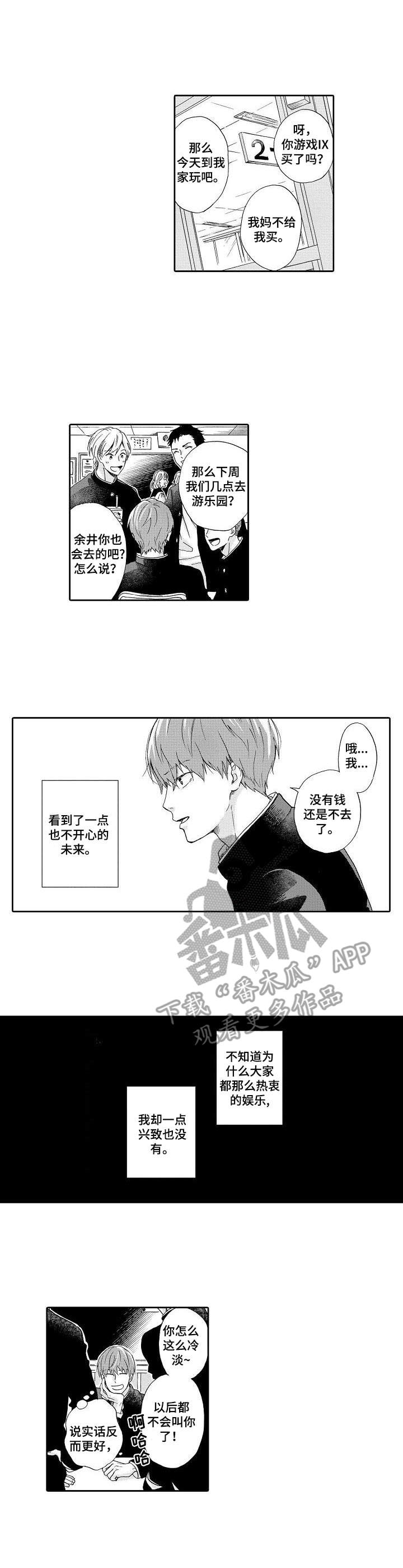 《不会咬人的狗》第14章没有兴致 第5页