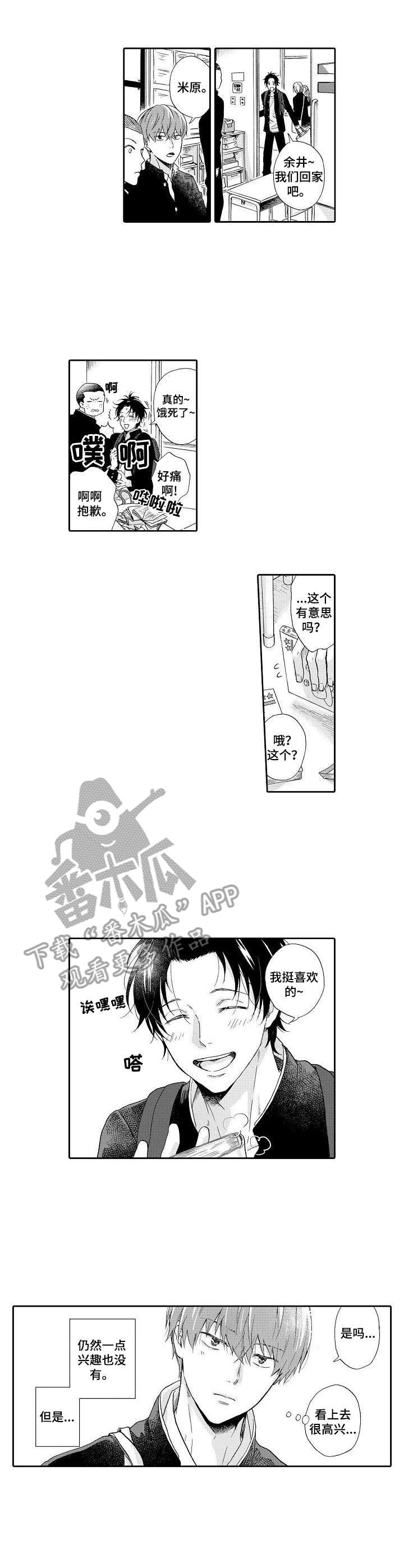 《不会咬人的狗》第14章没有兴致 第6页