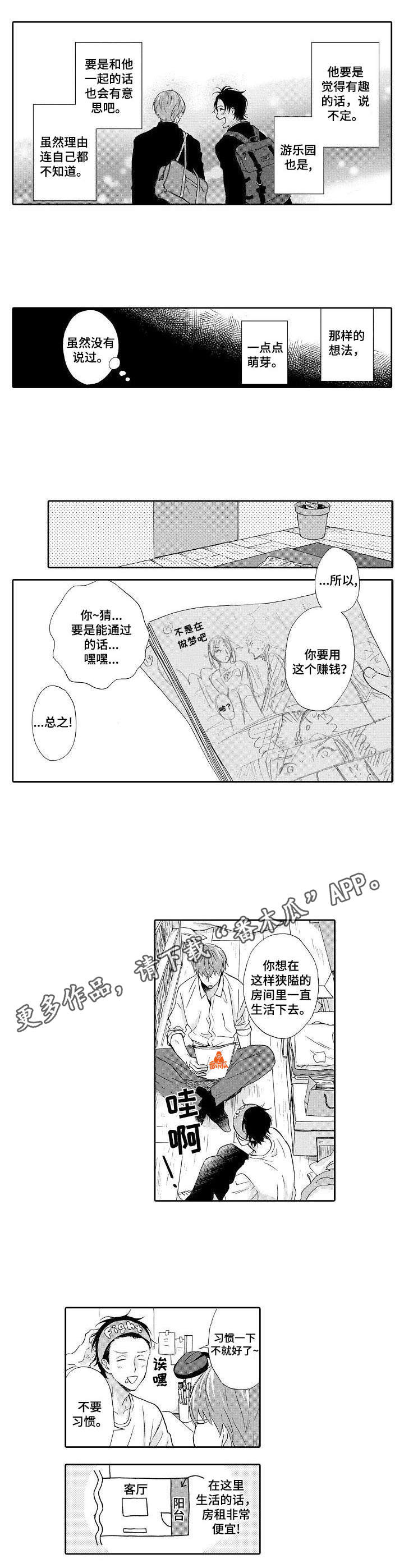 《不会咬人的狗》第14章没有兴致 第7页