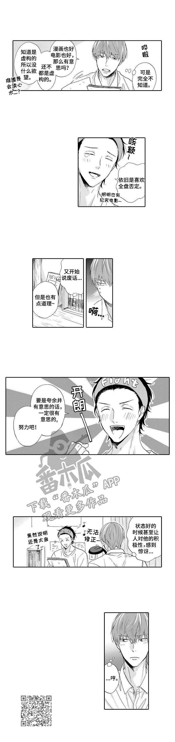 《不会咬人的狗》第14章没有兴致 第8页