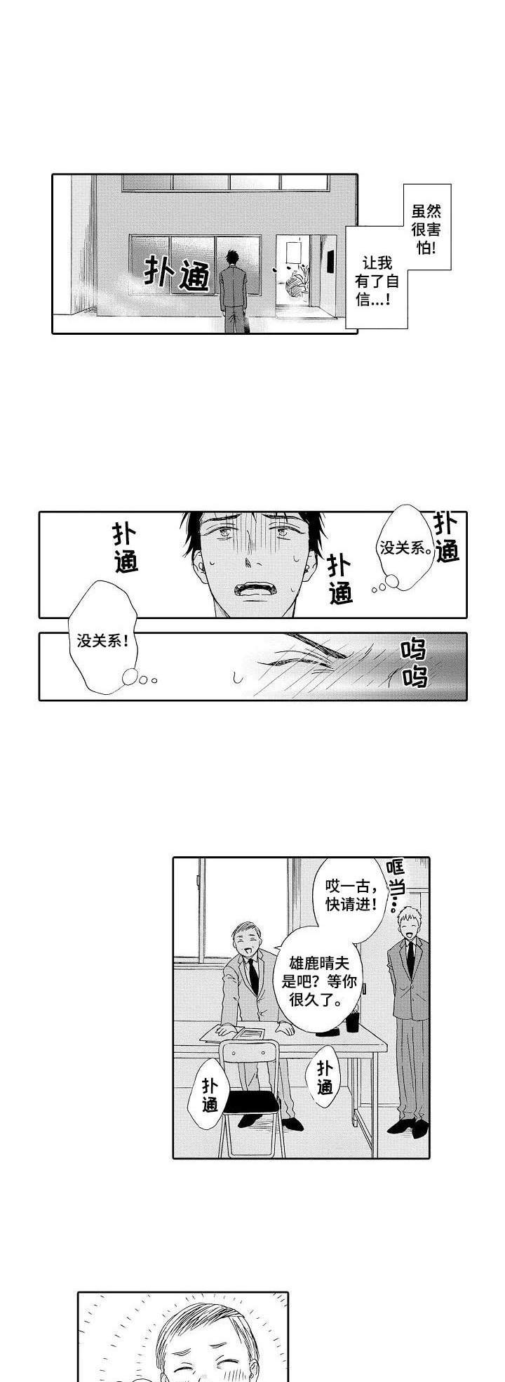 《不会咬人的狗》第9章很期待 第1页