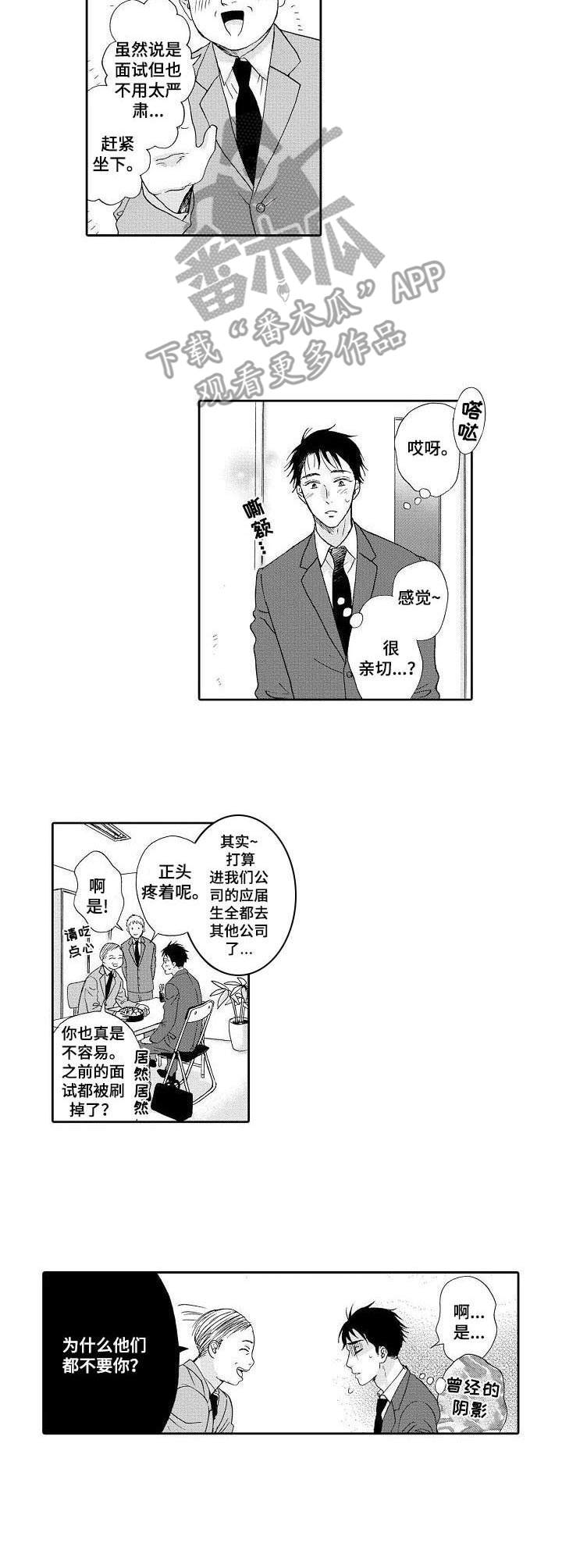 《不会咬人的狗》第9章很期待 第2页