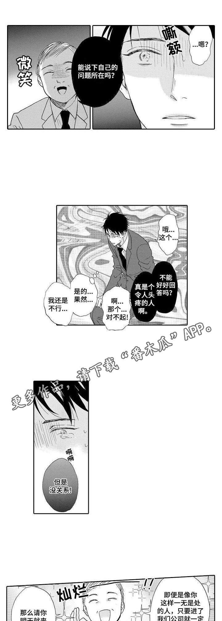 《不会咬人的狗》第9章很期待 第3页