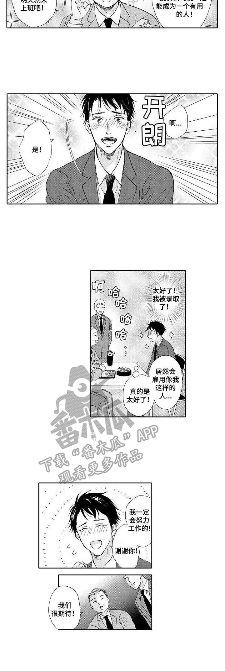 《不会咬人的狗》第9章很期待 第4页
