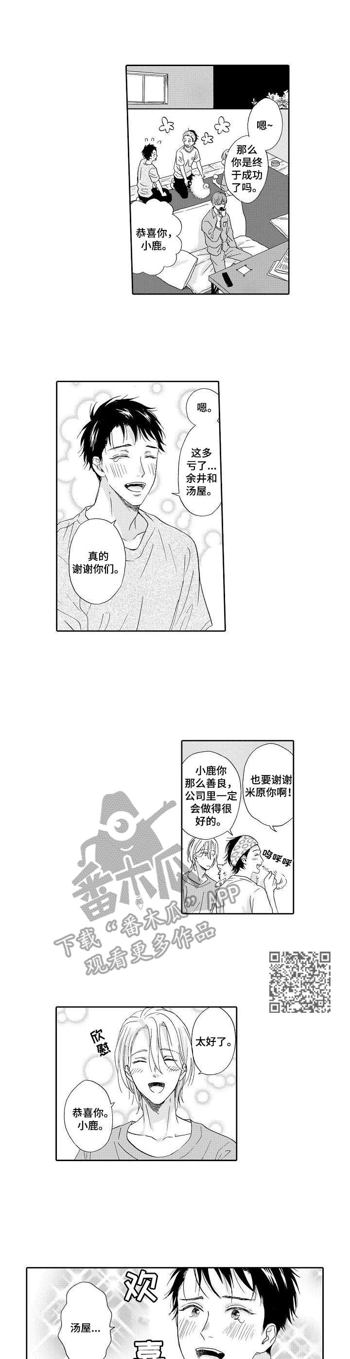 《不会咬人的狗》第9章很期待 第5页