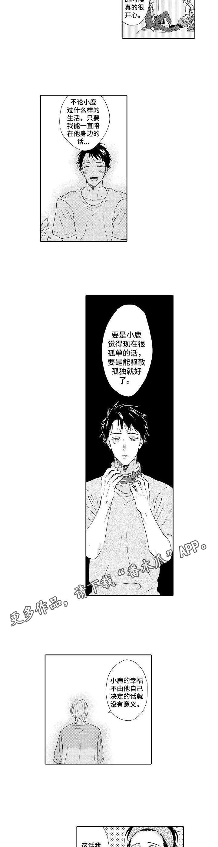 《不会咬人的狗》第9章很期待 第7页