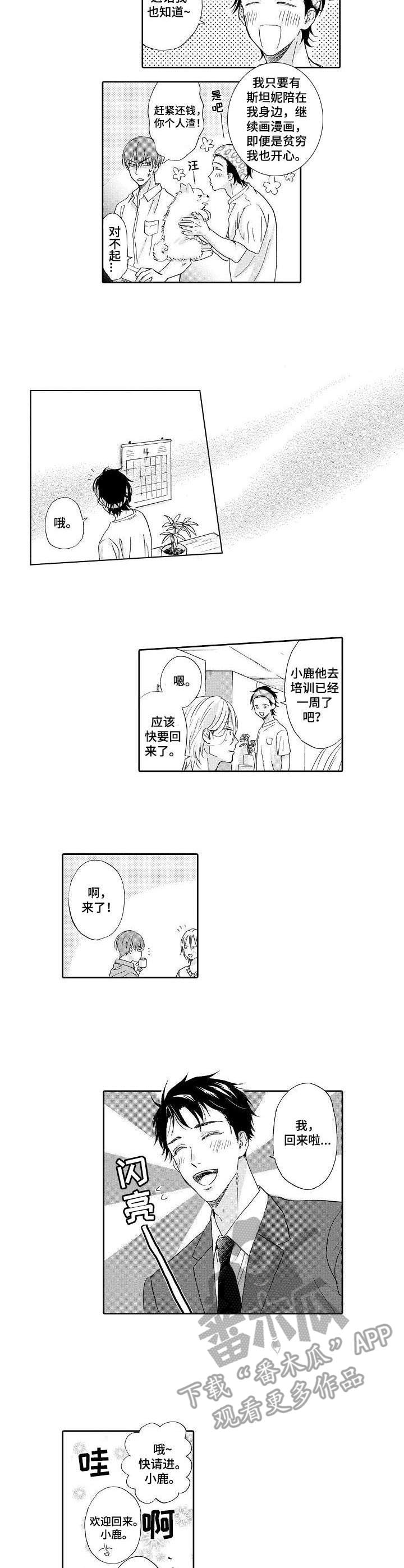《不会咬人的狗》第9章很期待 第8页