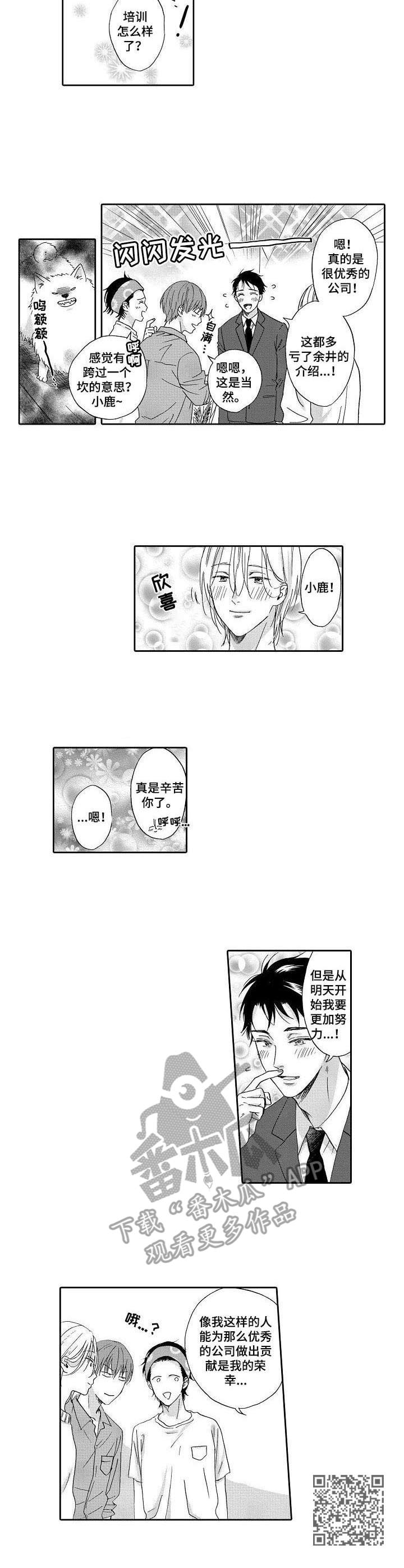 《不会咬人的狗》第9章很期待 第9页