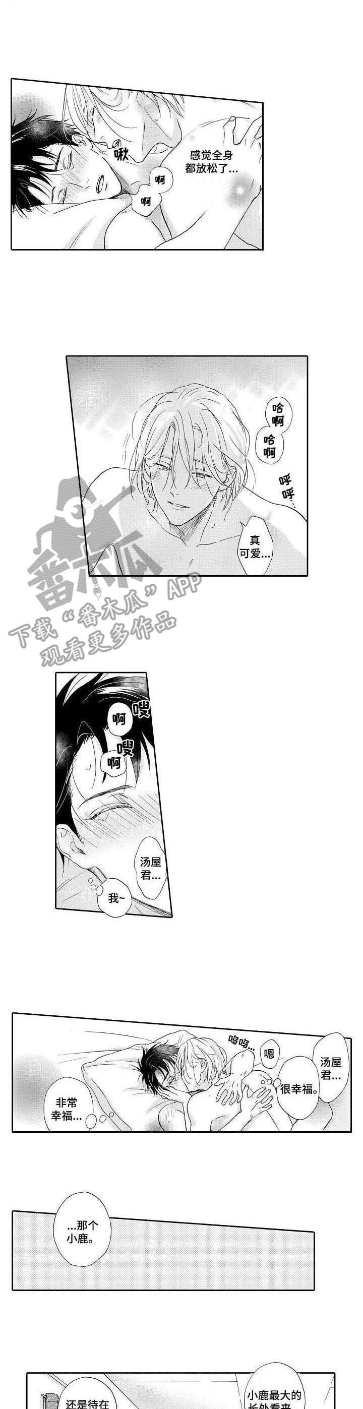 《不会咬人的狗》第11章体谅 第1页
