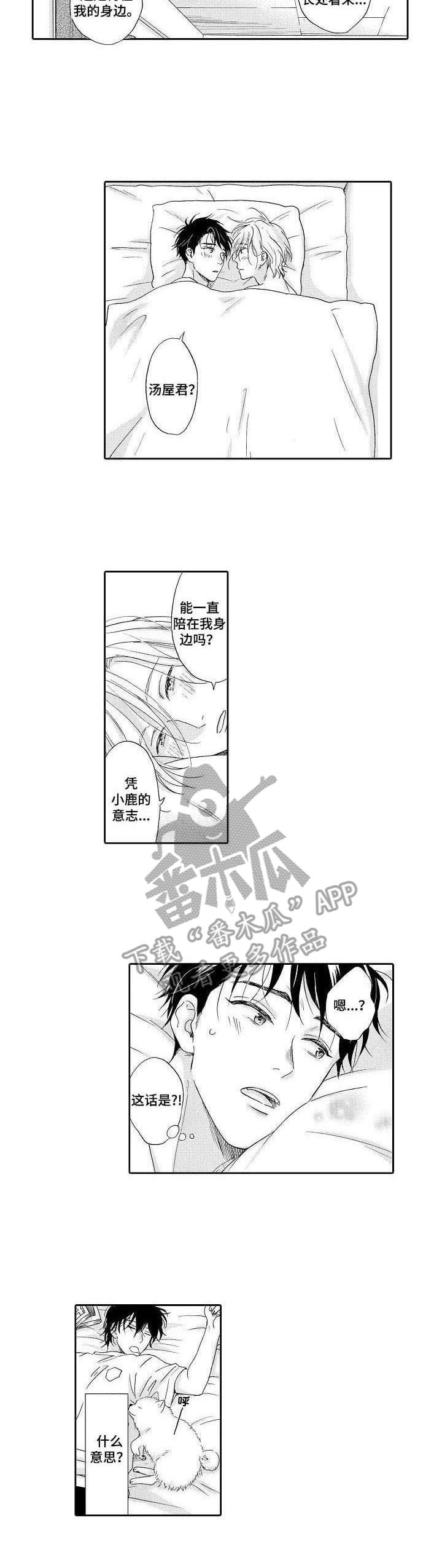 《不会咬人的狗》第11章体谅 第2页