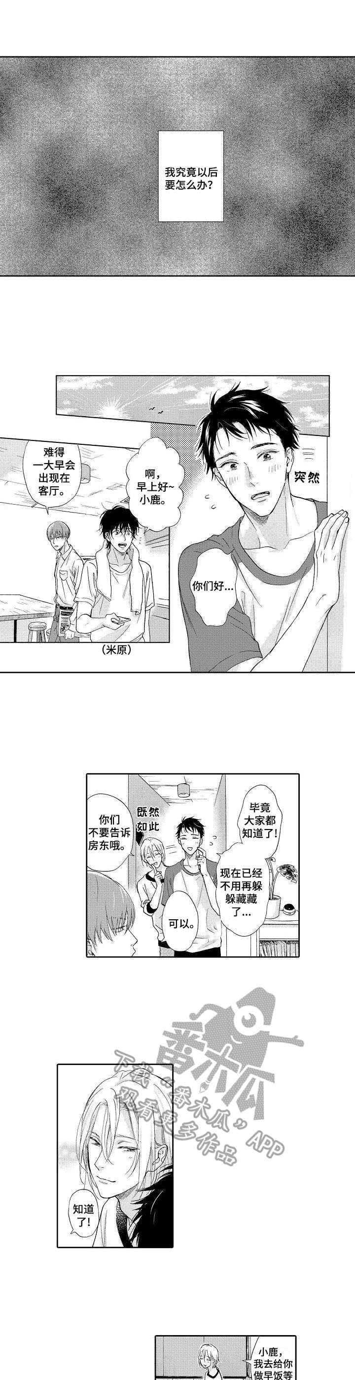 《不会咬人的狗》第11章体谅 第3页