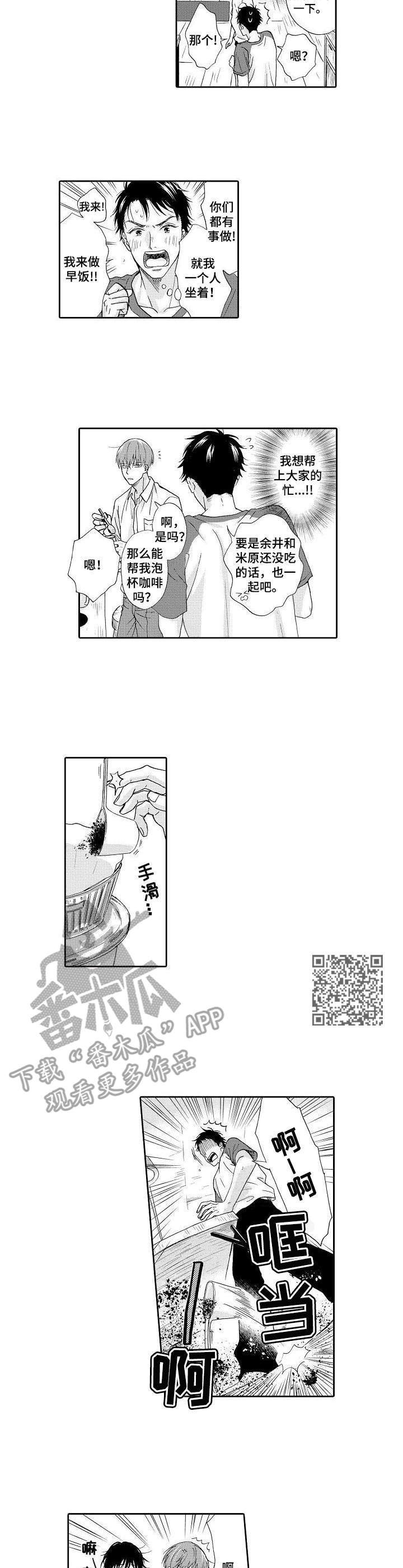 《不会咬人的狗》第11章体谅 第4页