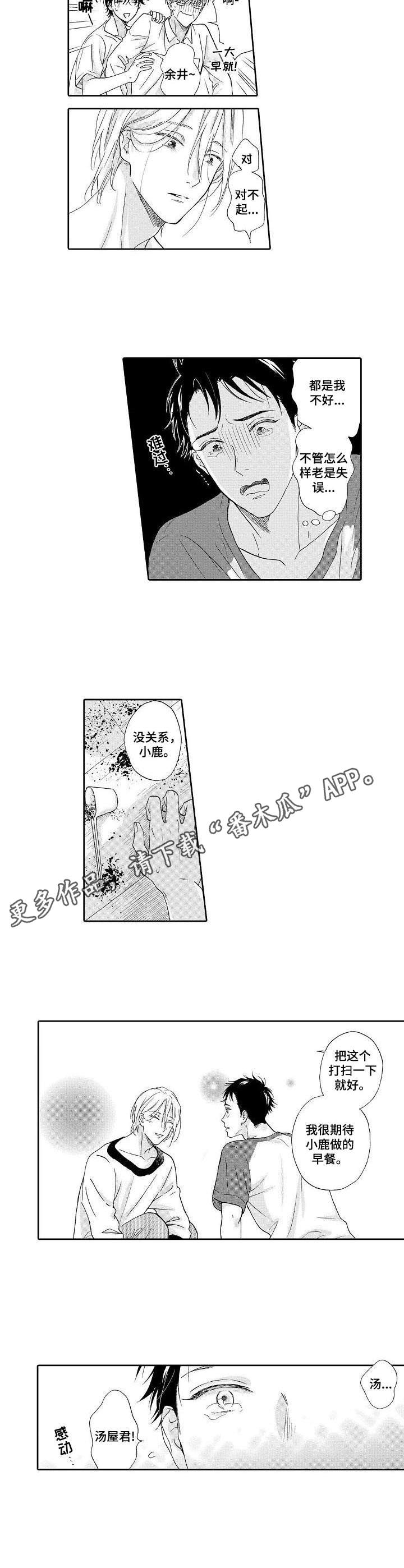 《不会咬人的狗》第11章体谅 第5页