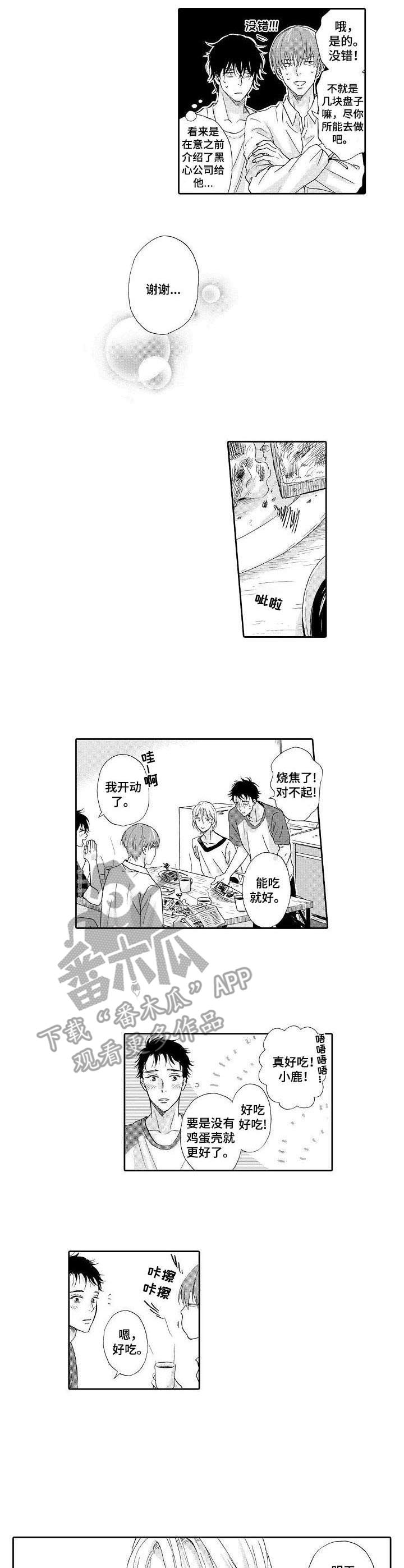 《不会咬人的狗》第11章体谅 第6页