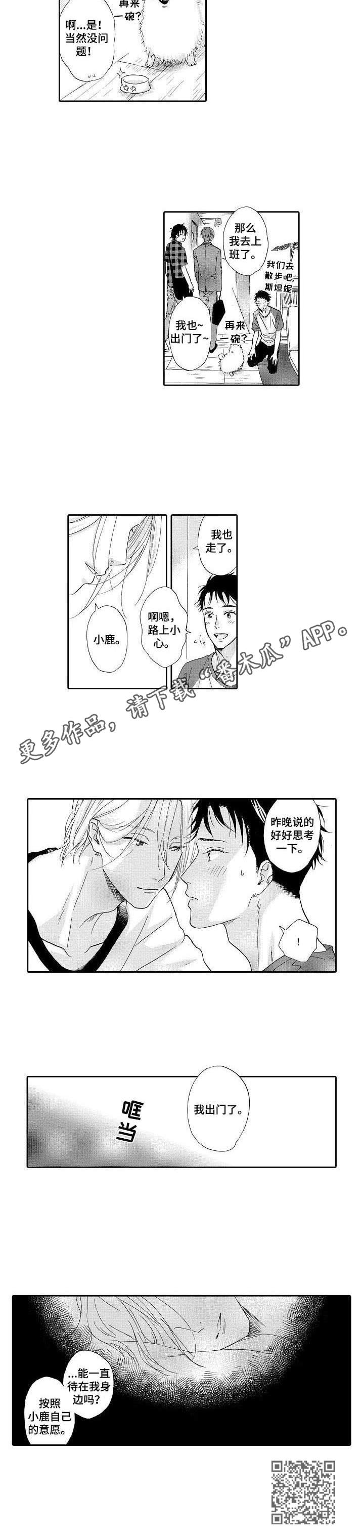 《不会咬人的狗》第11章体谅 第8页